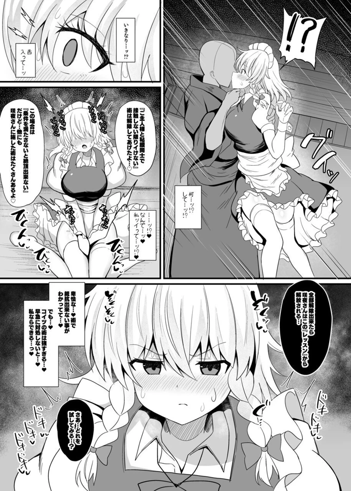 十六夜咲夜 催●メイドレッスン(tomika堂) 19ページ