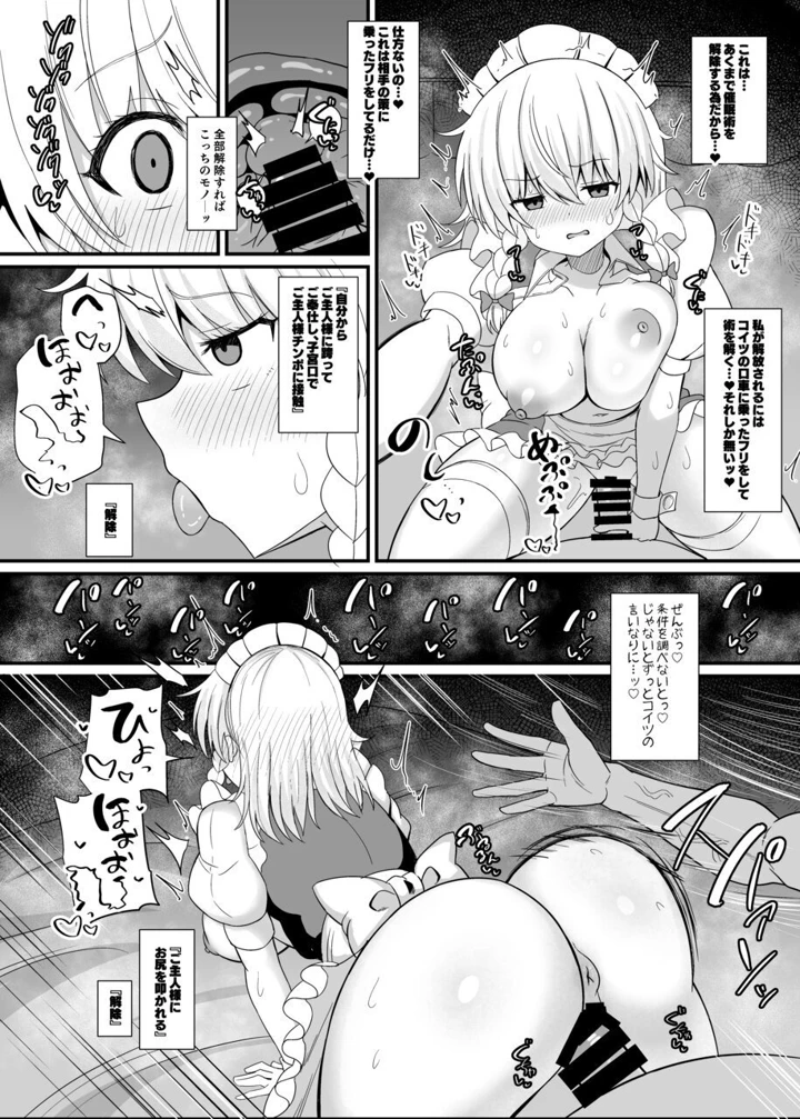 十六夜咲夜 催●メイドレッスン(tomika堂) 20ページ