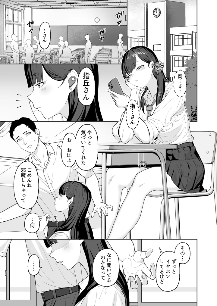 近寄らないで抱きしめて(ばそば) 2ページ