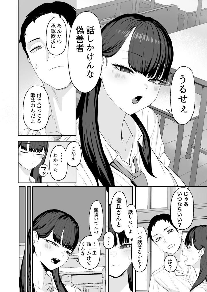 近寄らないで抱きしめて(ばそば) 3ページ