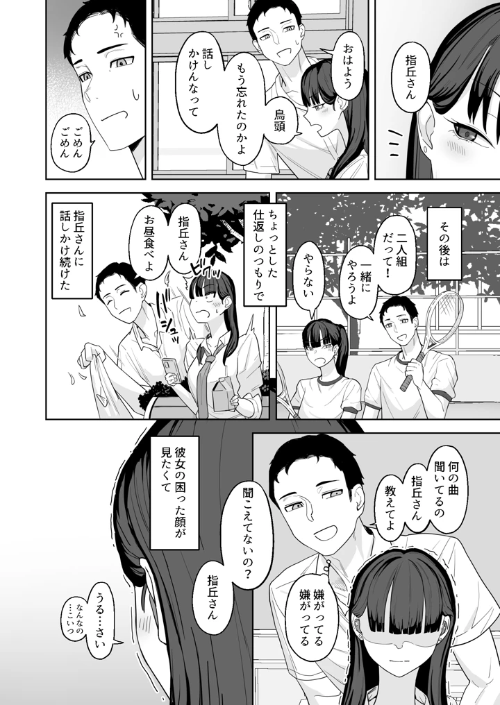 近寄らないで抱きしめて(ばそば) 5ページ