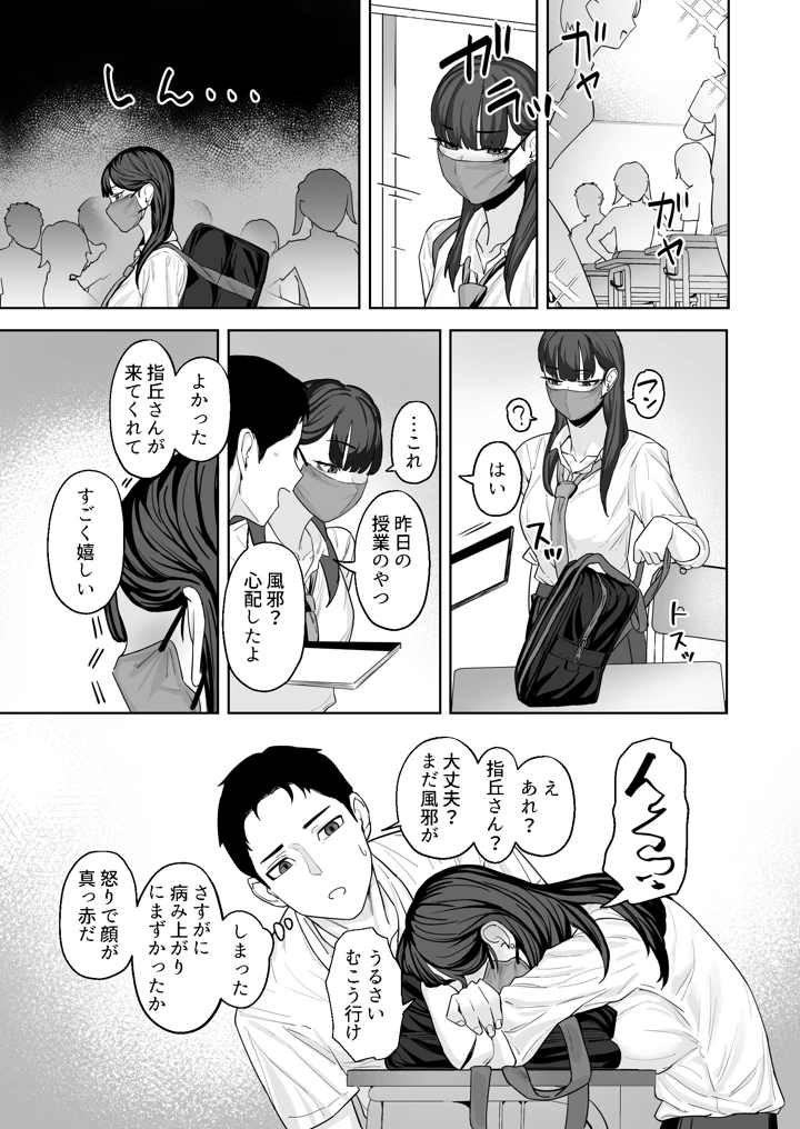 近寄らないで抱きしめて(ばそば) 6ページ