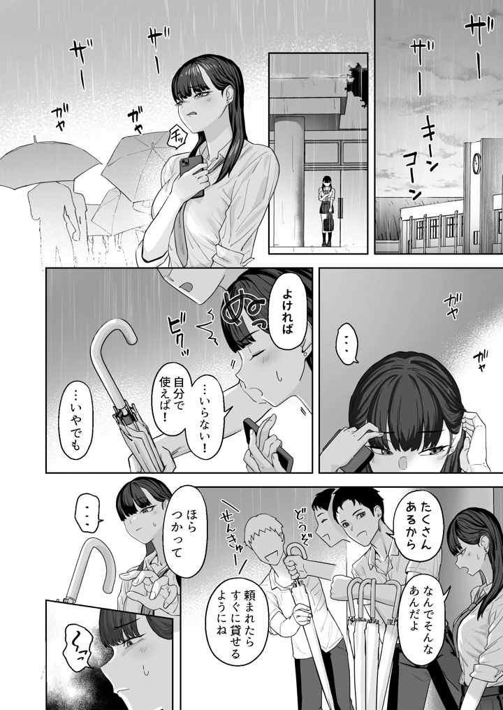 近寄らないで抱きしめて(ばそば) 7ページ