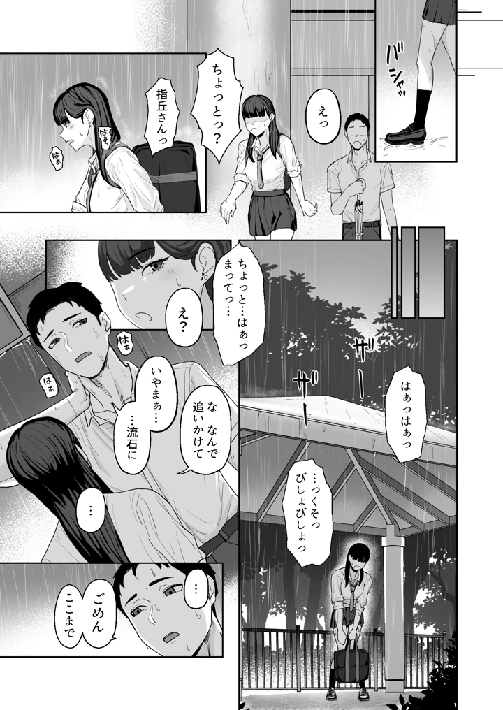 近寄らないで抱きしめて(ばそば) 8ページ