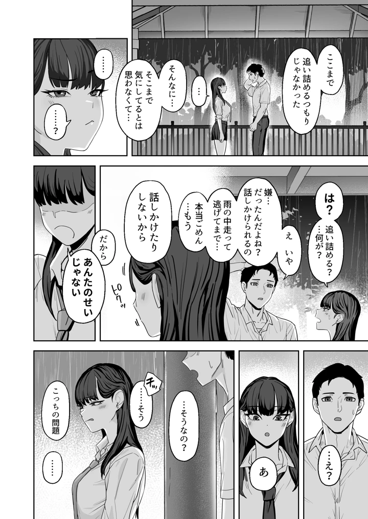 近寄らないで抱きしめて(ばそば) 9ページ