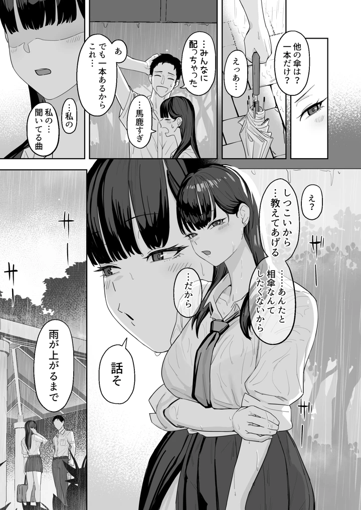 近寄らないで抱きしめて(ばそば) 10ページ