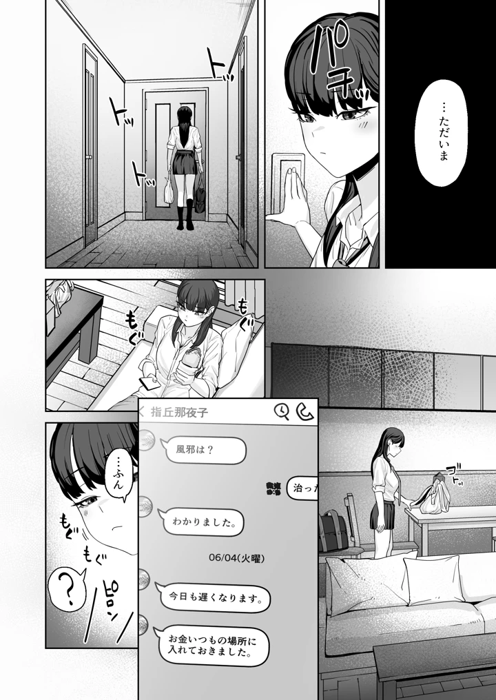 近寄らないで抱きしめて(ばそば) 11ページ