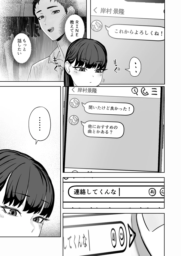 近寄らないで抱きしめて(ばそば) 12ページ