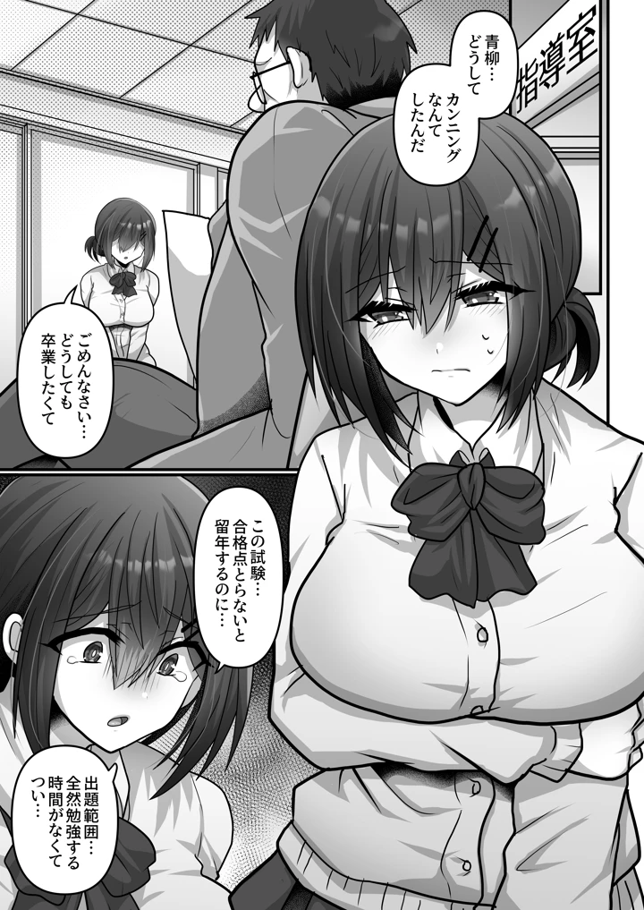 お手軽に種付け×受精×着床されちゃう【カンニングむすめ】(もふ屋) 5ページ