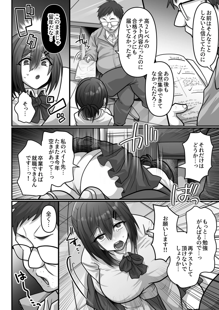 お手軽に種付け×受精×着床されちゃう【カンニングむすめ】(もふ屋) 6ページ