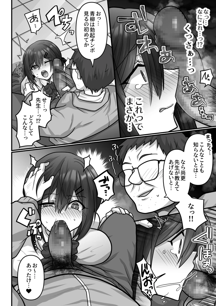 お手軽に種付け×受精×着床されちゃう【カンニングむすめ】(もふ屋) 8ページ