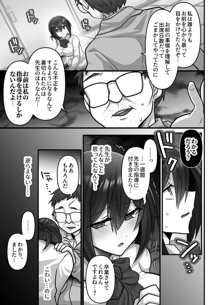 お手軽に種付け×受精×着床されちゃう【カンニングむすめ】(もふ屋) 11ページ