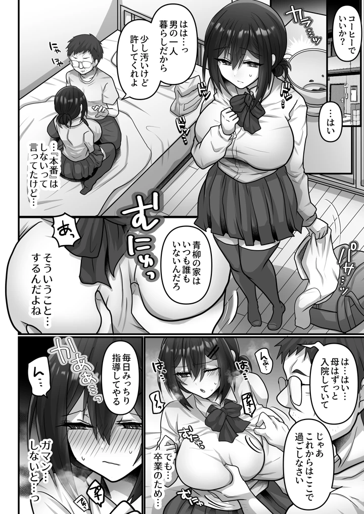 お手軽に種付け×受精×着床されちゃう【カンニングむすめ】(もふ屋) 12ページ