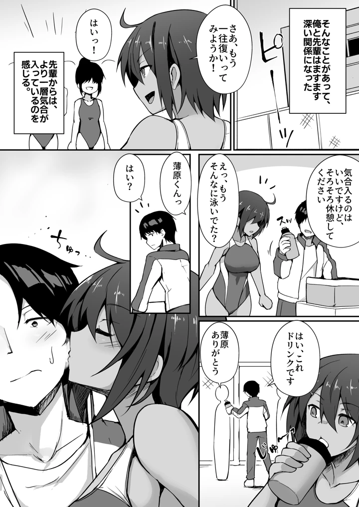水泳部の先輩はストレスを性欲で解消するエロい女でした(Umour) 45ページ