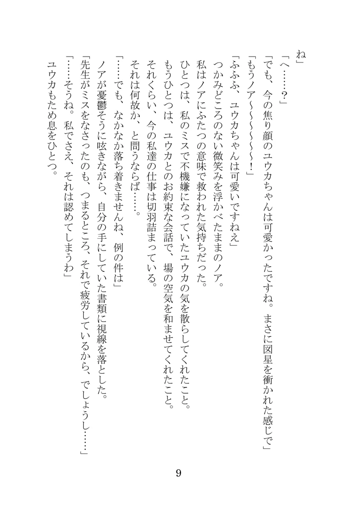9ページ目