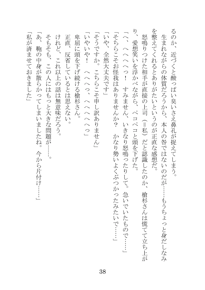 38ページ目