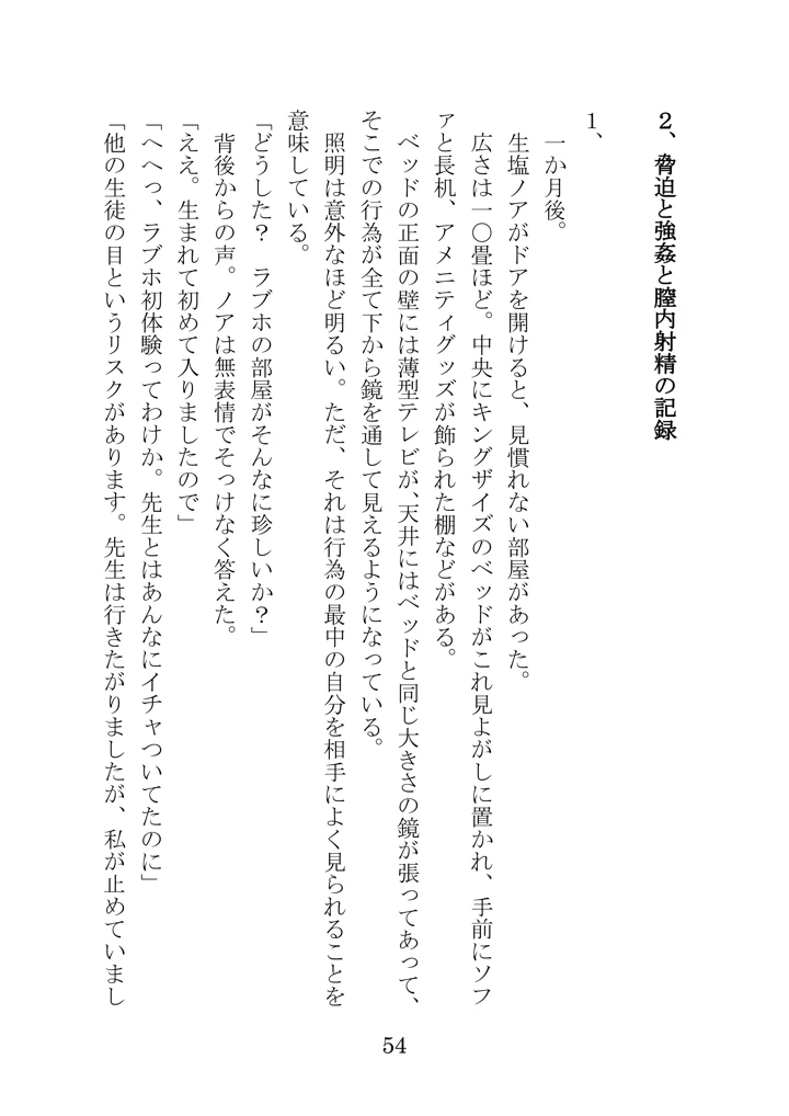 54ページ目