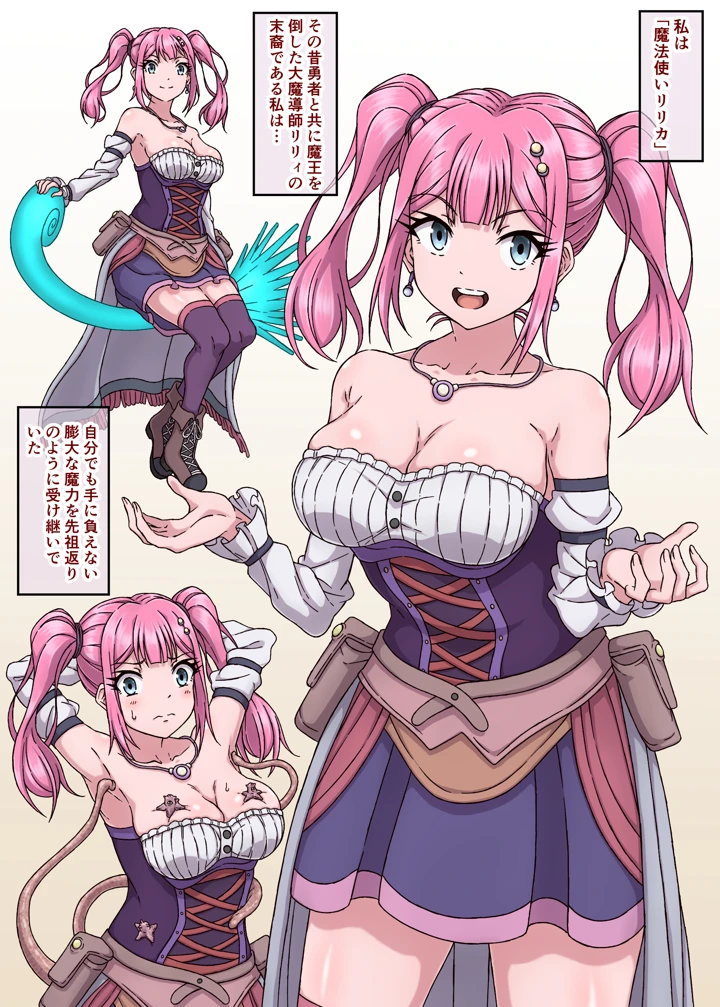 魔法使いリリカ5〜搾乳おっぱい乳首イキねっとりじっくり強●性生活〜(さわくりーむ) 4ページ
