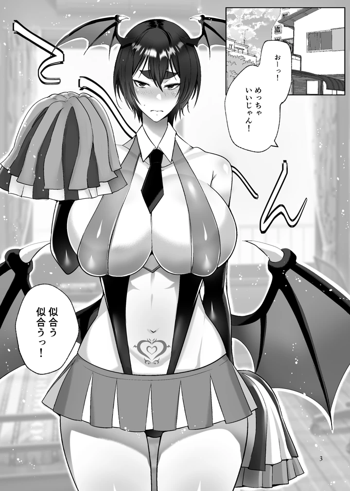 オレの悪童サキュバスチア(ラストエクスタシイ) 2ページ