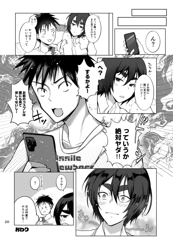 オレの悪童サキュバスチア(ラストエクスタシイ) 19ページ