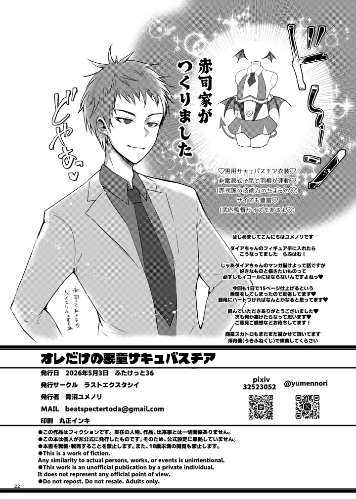 オレの悪童サキュバスチア(ラストエクスタシイ) 21ページ