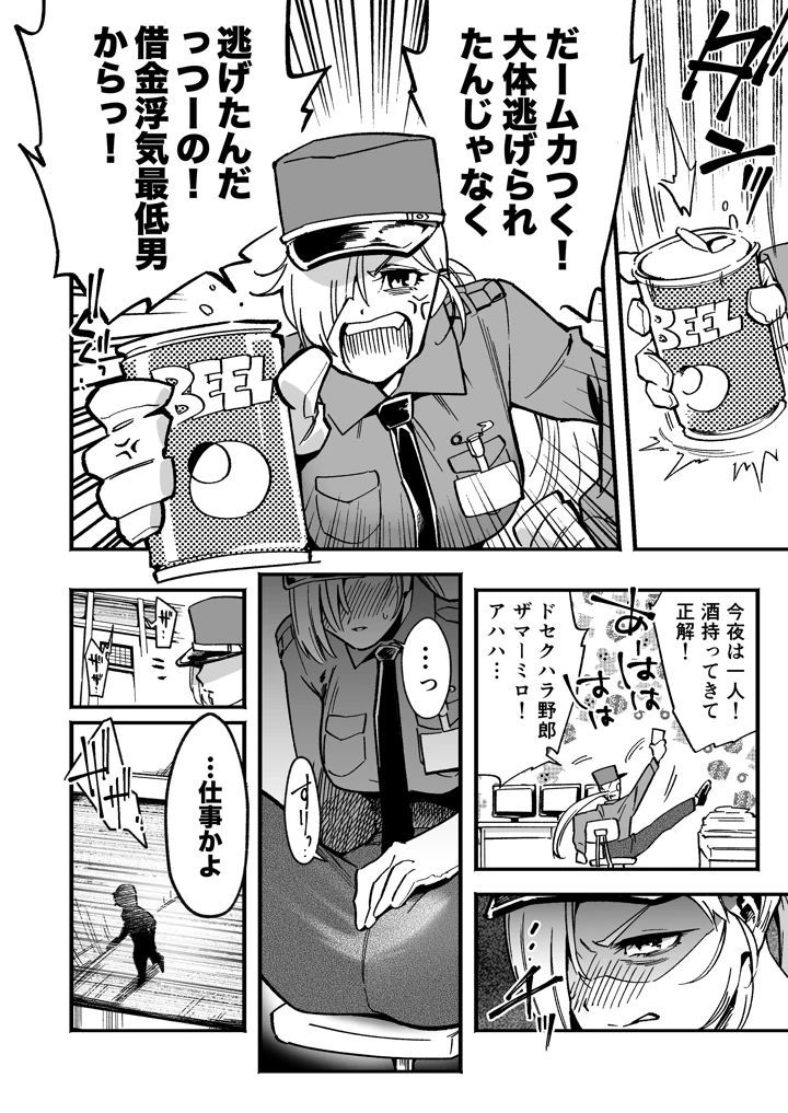 イライラMAX警備員は発情していたので(まと舞) 3ページ