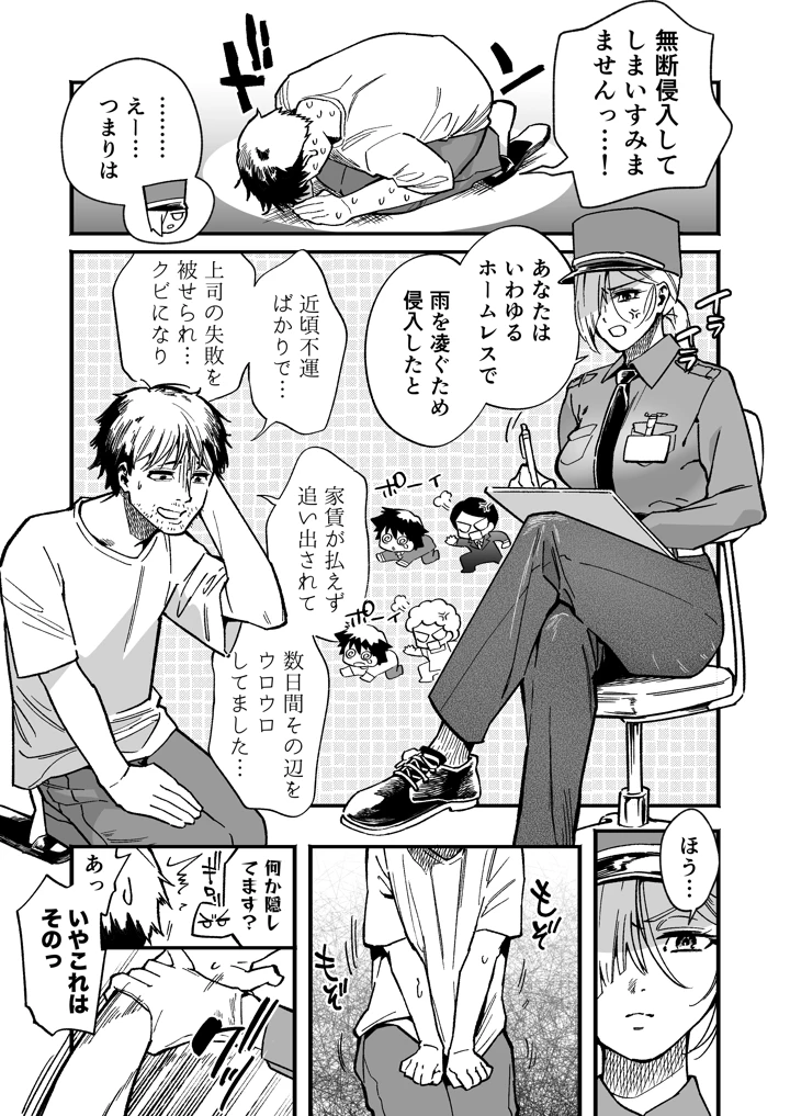 イライラMAX警備員は発情していたので(まと舞) 4ページ