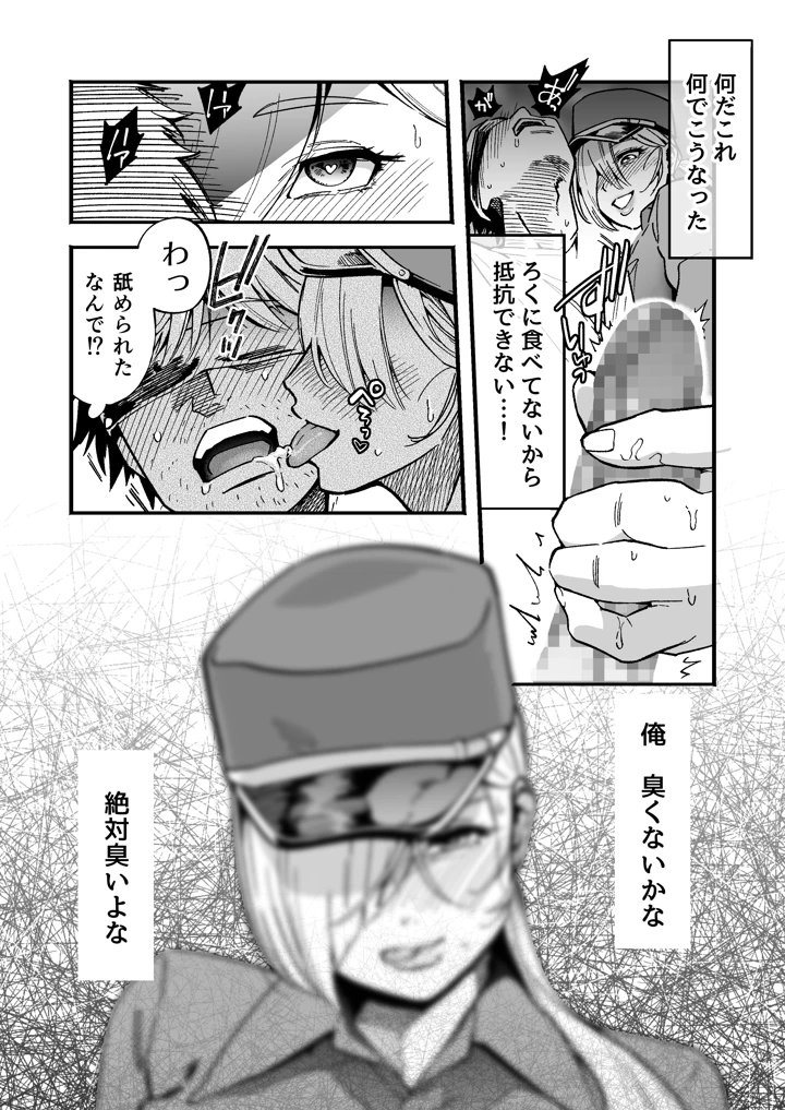 イライラMAX警備員は発情していたので(まと舞) 7ページ