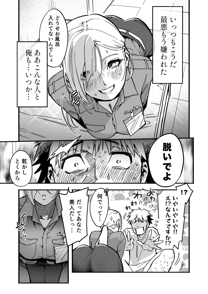 イライラMAX警備員は発情していたので(まと舞) 12ページ