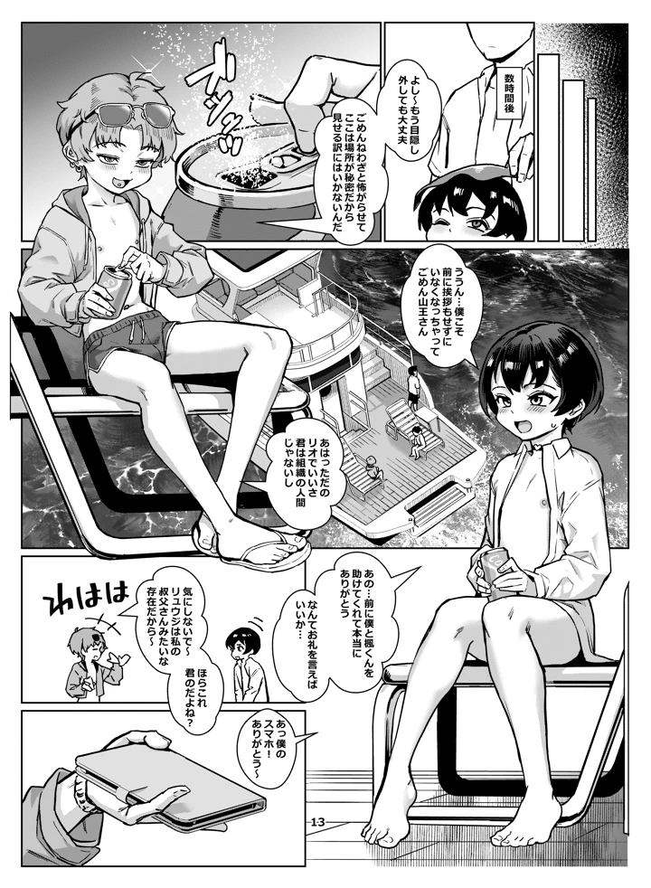 14ページ目