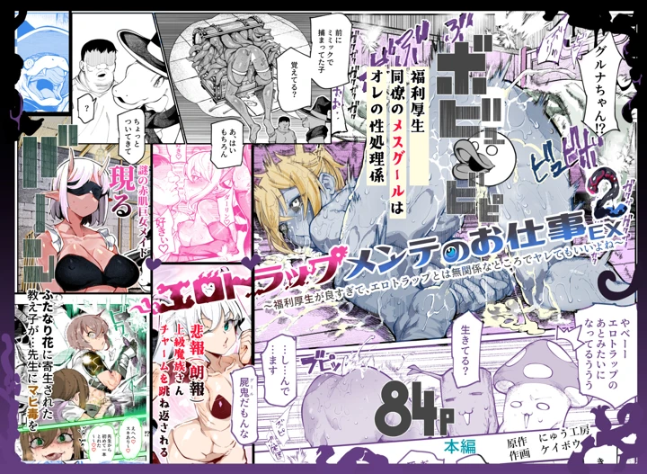 エロトラップメンテのお仕事EX2 〜福利厚生が良すぎて、エロトラップとは無関係なところでヤレてもいいよね〜(にゅう工房) 1ページ