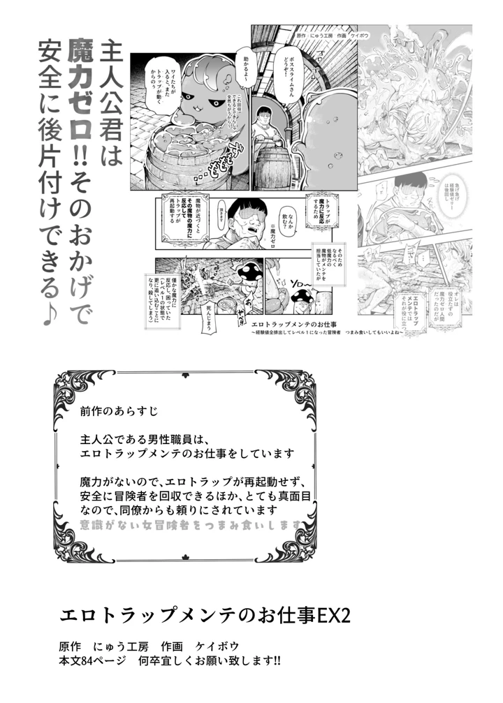 エロトラップメンテのお仕事EX2 〜福利厚生が良すぎて、エロトラップとは無関係なところでヤレてもいいよね〜(にゅう工房) 2ページ