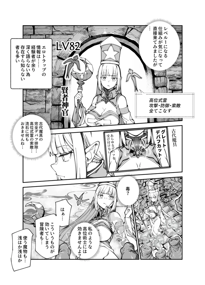 エロトラップメンテのお仕事EX2 〜福利厚生が良すぎて、エロトラップとは無関係なところでヤレてもいいよね〜(にゅう工房) 4ページ