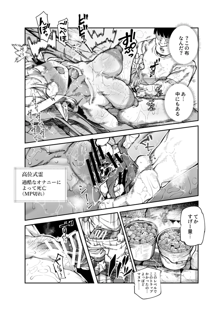 エロトラップメンテのお仕事EX2 〜福利厚生が良すぎて、エロトラップとは無関係なところでヤレてもいいよね〜(にゅう工房) 9ページ