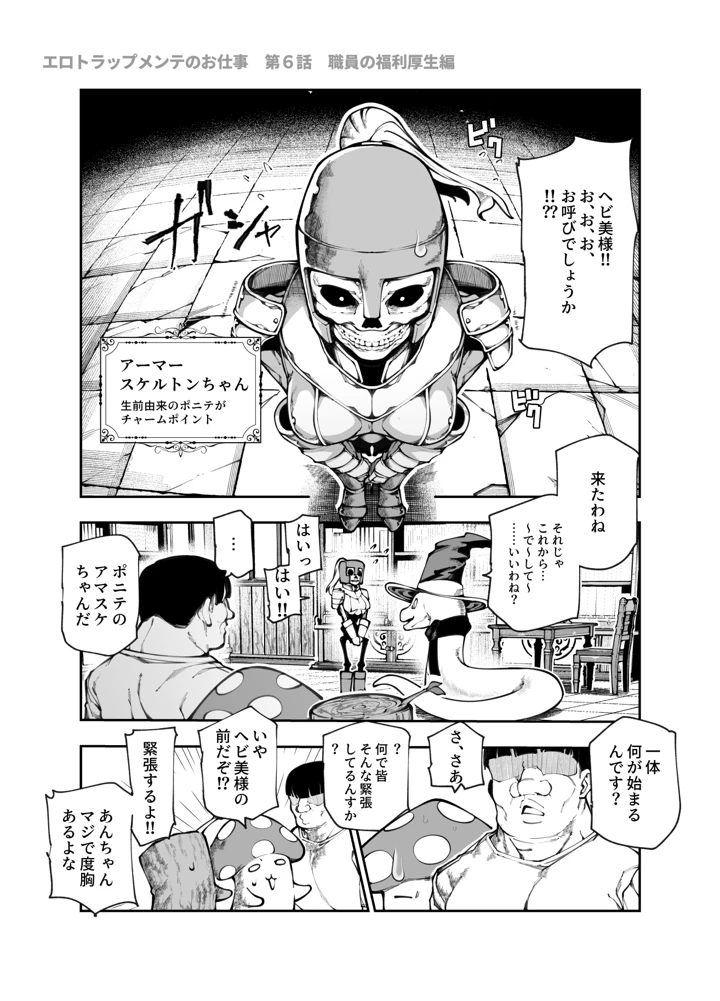 エロトラップメンテのお仕事EX2 〜福利厚生が良すぎて、エロトラップとは無関係なところでヤレてもいいよね〜(にゅう工房) 16ページ
