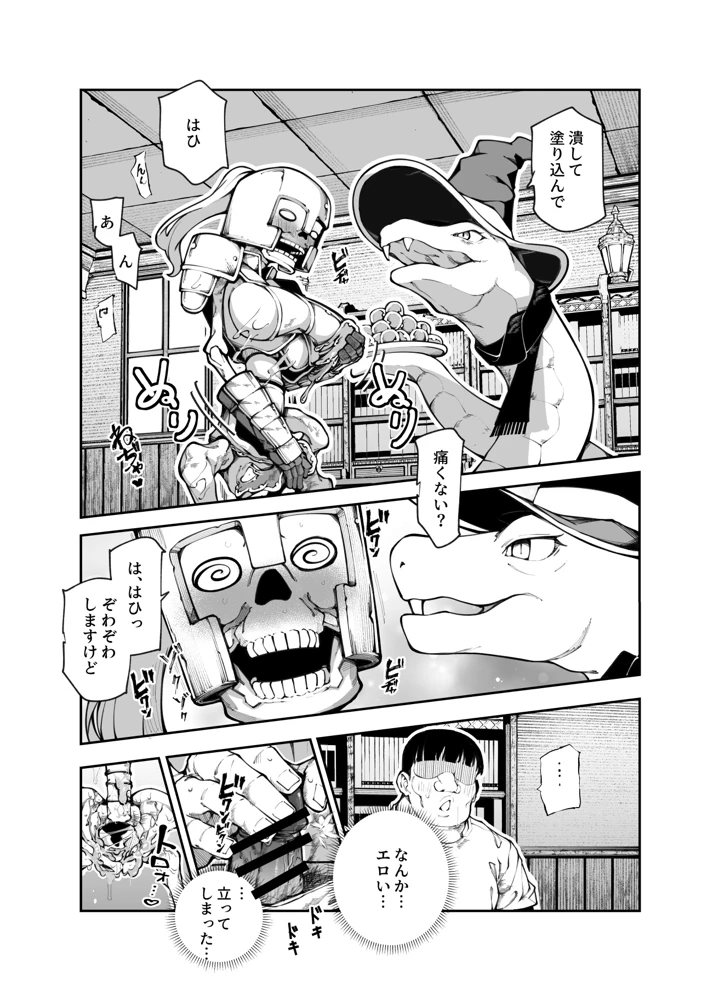 エロトラップメンテのお仕事EX2 〜福利厚生が良すぎて、エロトラップとは無関係なところでヤレてもいいよね〜(にゅう工房) 17ページ