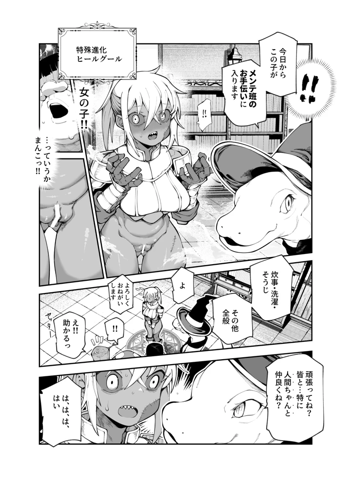 エロトラップメンテのお仕事EX2 〜福利厚生が良すぎて、エロトラップとは無関係なところでヤレてもいいよね〜(にゅう工房) 19ページ