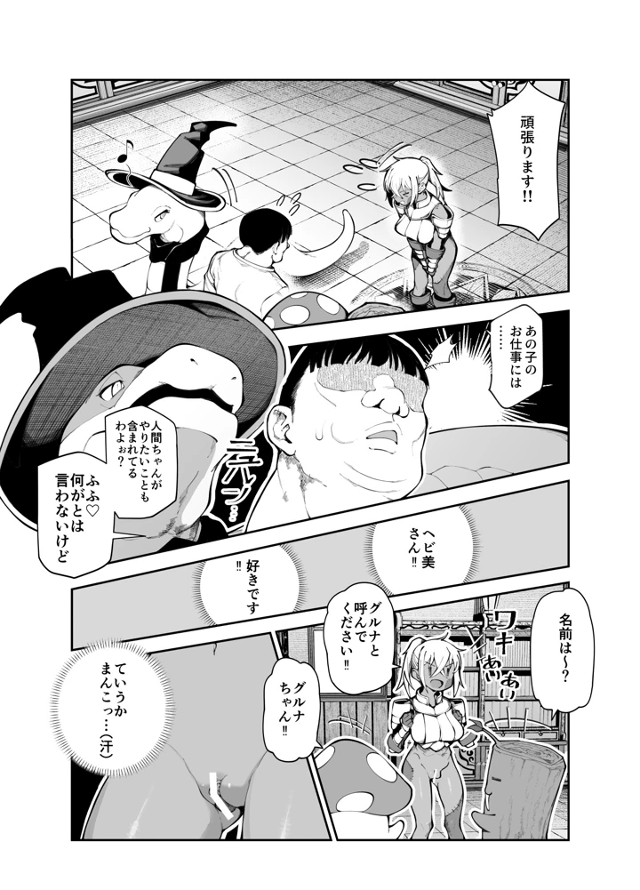 エロトラップメンテのお仕事EX2 〜福利厚生が良すぎて、エロトラップとは無関係なところでヤレてもいいよね〜(にゅう工房) 20ページ