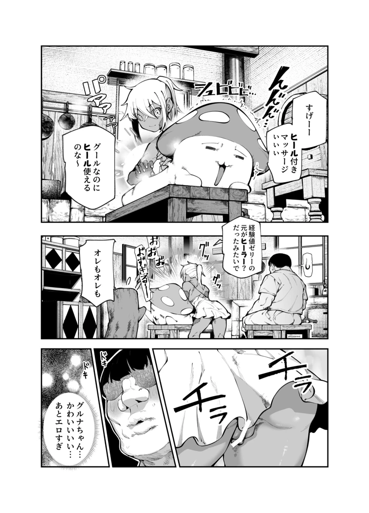 エロトラップメンテのお仕事EX2 〜福利厚生が良すぎて、エロトラップとは無関係なところでヤレてもいいよね〜(にゅう工房) 21ページ
