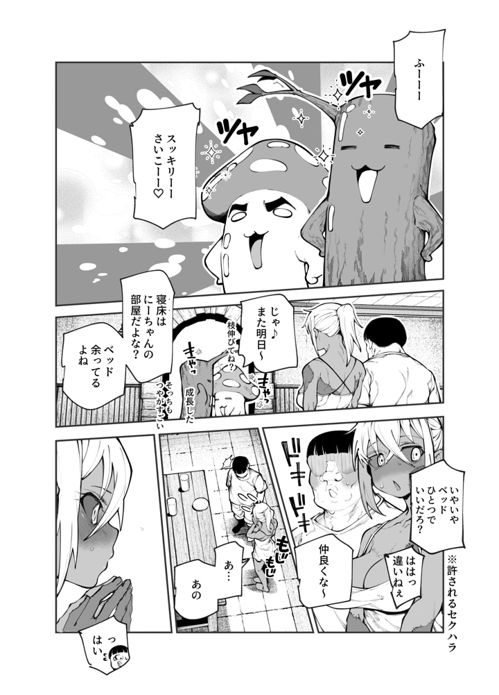 エロトラップメンテのお仕事EX2 〜福利厚生が良すぎて、エロトラップとは無関係なところでヤレてもいいよね〜(にゅう工房) 22ページ