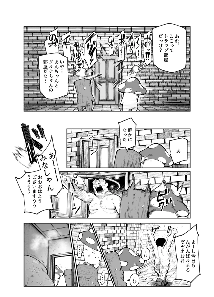 エロトラップメンテのお仕事EX2 〜福利厚生が良すぎて、エロトラップとは無関係なところでヤレてもいいよね〜(にゅう工房) 28ページ