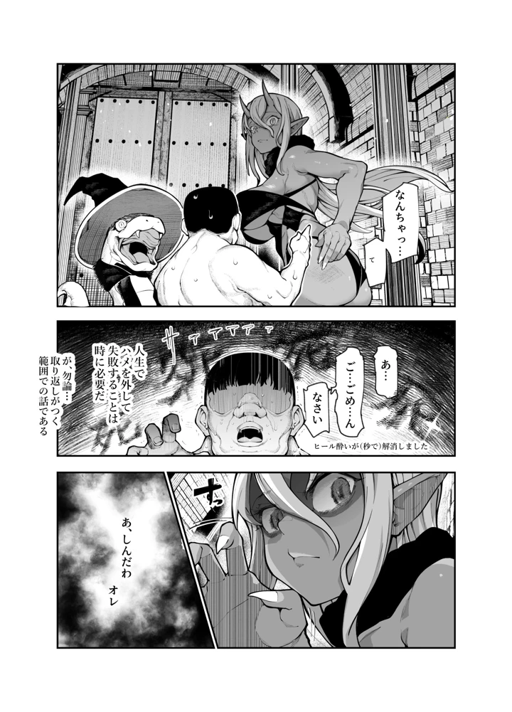 エロトラップメンテのお仕事EX2 〜福利厚生が良すぎて、エロトラップとは無関係なところでヤレてもいいよね〜(にゅう工房) 31ページ