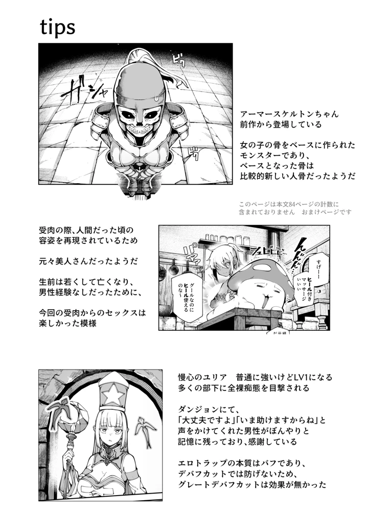 エロトラップメンテのお仕事EX2 〜福利厚生が良すぎて、エロトラップとは無関係なところでヤレてもいいよね〜(にゅう工房) 34ページ
