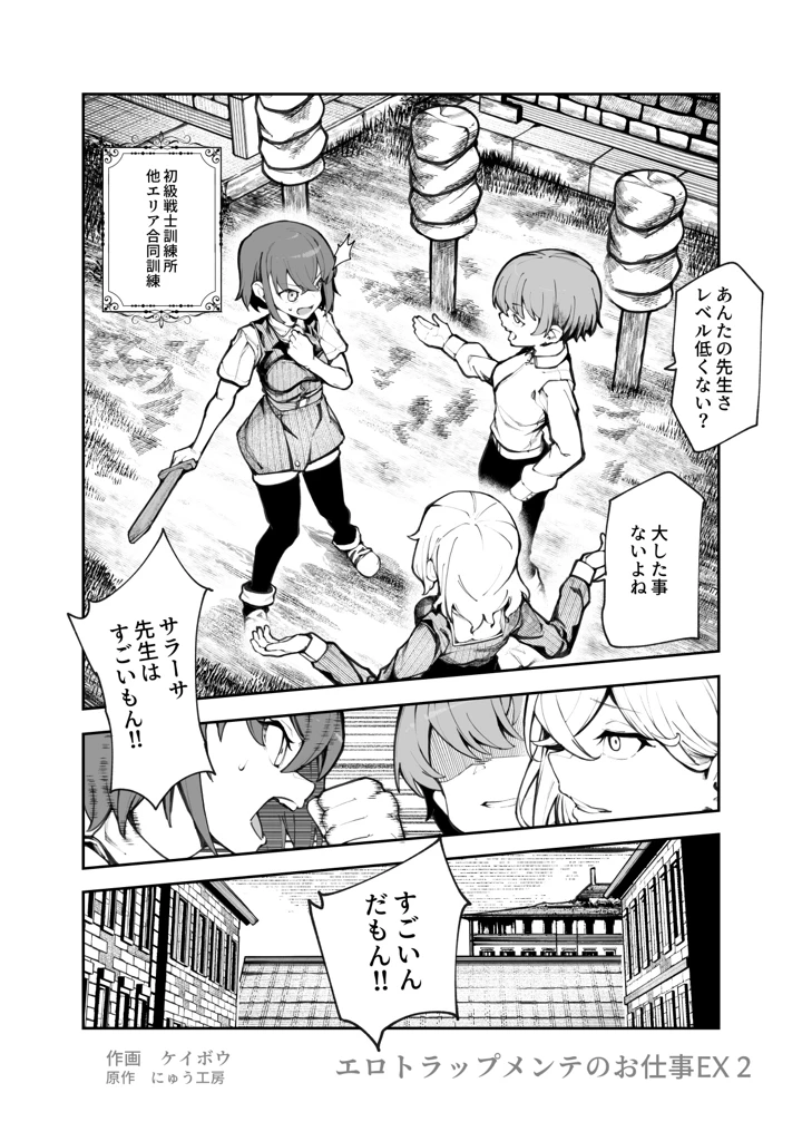 エロトラップメンテのお仕事EX2 〜福利厚生が良すぎて、エロトラップとは無関係なところでヤレてもいいよね〜(にゅう工房) 36ページ