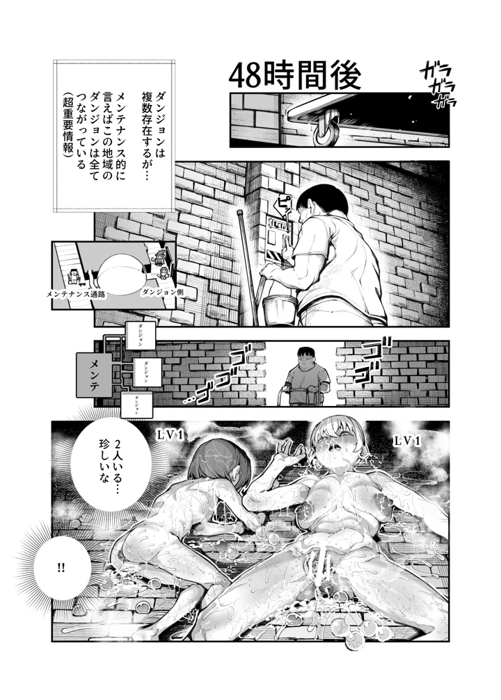 エロトラップメンテのお仕事EX2 〜福利厚生が良すぎて、エロトラップとは無関係なところでヤレてもいいよね〜(にゅう工房) 47ページ