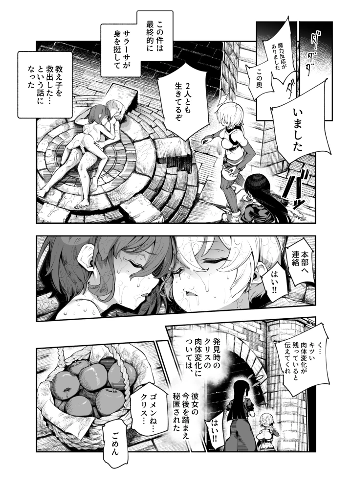 エロトラップメンテのお仕事EX2 〜福利厚生が良すぎて、エロトラップとは無関係なところでヤレてもいいよね〜(にゅう工房) 53ページ