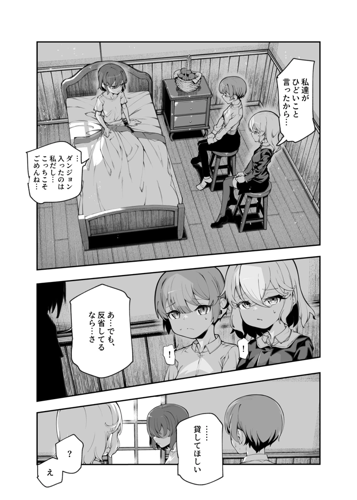 エロトラップメンテのお仕事EX2 〜福利厚生が良すぎて、エロトラップとは無関係なところでヤレてもいいよね〜(にゅう工房) 54ページ