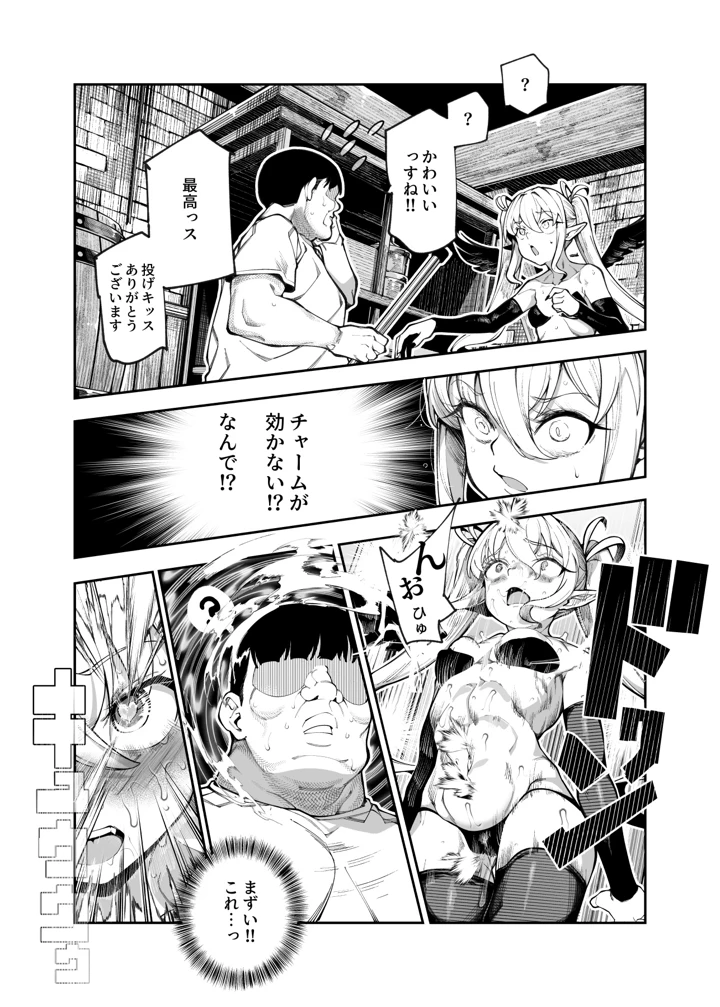 エロトラップメンテのお仕事EX2 〜福利厚生が良すぎて、エロトラップとは無関係なところでヤレてもいいよね〜(にゅう工房) 62ページ