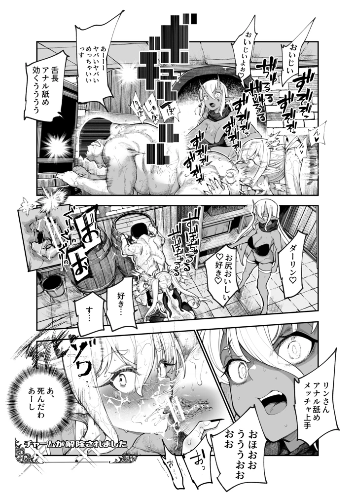 エロトラップメンテのお仕事EX2 〜福利厚生が良すぎて、エロトラップとは無関係なところでヤレてもいいよね〜(にゅう工房) 70ページ