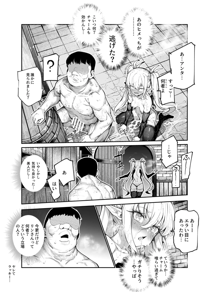 エロトラップメンテのお仕事EX2 〜福利厚生が良すぎて、エロトラップとは無関係なところでヤレてもいいよね〜(にゅう工房) 72ページ